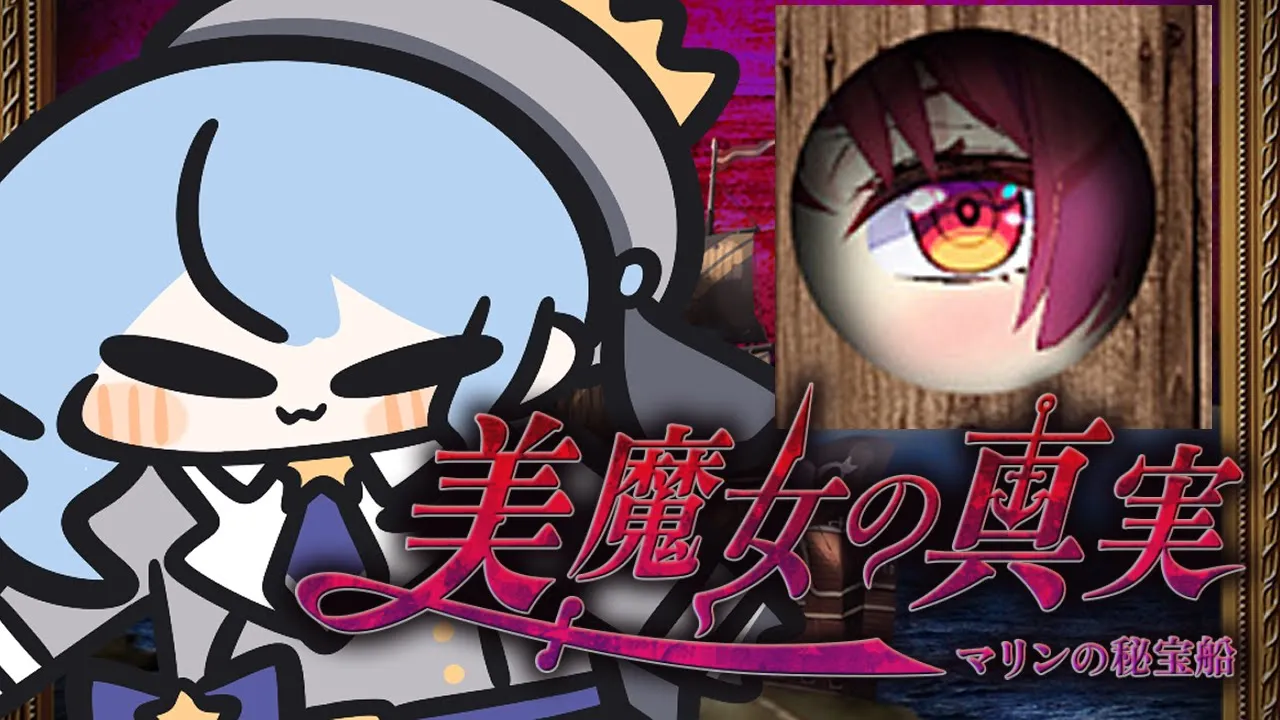 【つぐのひ】～美魔女の真実～【ホロライブ / 星街すいせい】