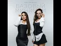 Базовый минимум