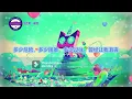 [邰正宵] 破浪 - 歌词版
