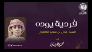 محمدبن غرمان فرديه يوده 2017 