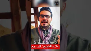 عالج قولونك فى اسبوع Shorts 