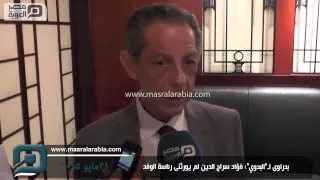 مصر العربية بدراوى لـ البدوي فؤاد سراج الدين لم يورثنى رئاسة الوفد 