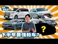 Download Lagu 2025年下半年最值得期待新车Part 2、Proton S70 也有小改款？（汽车咖啡馆）｜automachi.com 马来西亚试车频道