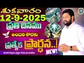 Download Lagu ప్రతిరోజు స్పెషల్ ప్రేయర్ 12-9-2025.. NEW SPECIAL PRAYER BY BRO SHALEM RAJ GARU DON'T MISS IT..