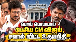 பொய் பொய்யாய் பேசிய CM விஜய், சவால் விட்ட உதயநிதி... | Udayanidhi byte in Secretariat