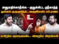 Lagu Aloor Shanavas Fiery Speech | குறுக்கிட்ட ஸ்ரீகாந்த்.. எகிறிய ஷாநவாஸ்.. | The Debate | FTP | DMK