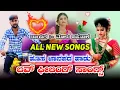 Lagu Malu Nipanal All New Top Trending Dj Songs | 👌Super Hit New Janapada 💞Love Feeling Songs | Uk Songs💕