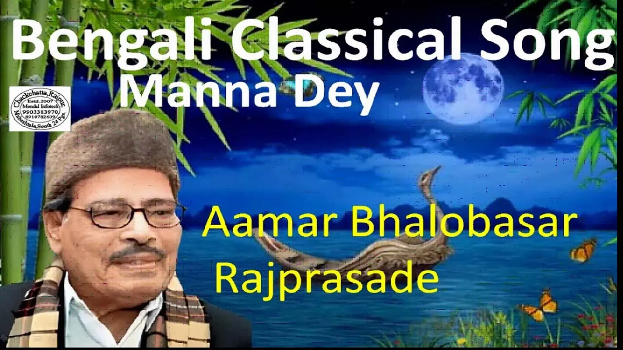 Amar Bhalobasar Rajprasade || Manna Dey || Bengali Classical Song Amar Bhalobasar Rajprasade || Manna Dey || Bengali Classical Song