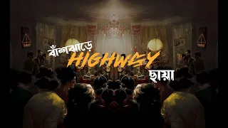 chaya unplugged highway