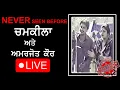 Download Lagu CHAMKILA | AMARJOT KAUR | KOI LE CHALEYA MUKLAVE | NEVER SEEN BEFORE | LIVE