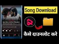 Lagu resso app song download problems | resso app gana download kaise kare | resso app song download
