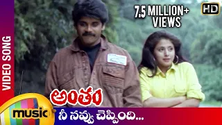 antham telugu movie songs nee navvu cheppindi video song nagarjuna urmila rgv mango music