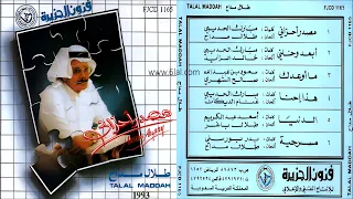 طلال مداح   هذا احنا   البوم مصدر احزاني رقم        دندنها