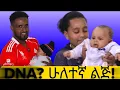Download Lagu ልጅ የበረከት ሁሉ ራስ ነው!
