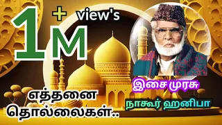 yetthanai thunpanggal nagoor em hanifa video songs
