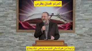 ترنيمة من خيرك مالى الدنيا ما بترضى ابنك يحتاج 