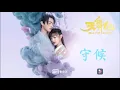 Download Lagu Dance Of The Sky Empire Ost // Waiting (守候) - Richael Pinyin
