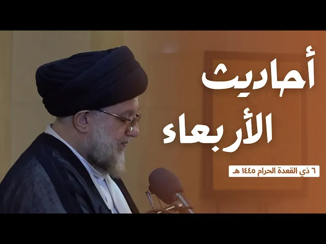 أحاديث الأربعاء - 6 شهر ذي القعدة 1445 هـ