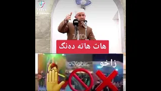 ملا ادريس زاخوي هاته ده نك 