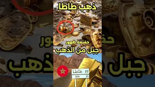 جبل ذهب طاطا المغرب كنز 