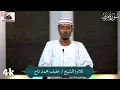 Download Lagu Surat Maryam [4K ULTRA HD] | Sh. Afif Mohamed Taj | سورة مريم | الشيخ عفيف محمد تاج