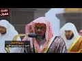 Download Lagu سورة الأنفال للشيخ : سعود الشريم من المسجد الحرام