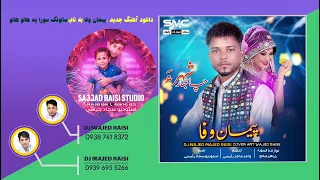 Salunk Sora Paa Halo Halo By Peyman Vafa New Balochi Song 2025 Wedding Chabahari Song Studio 