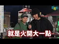 夜市王決賽全紀錄！第一次電視LIVE訪問就上手，終於殺青啦！ @thekingofnightmarket 【哈哈台】