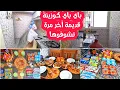 Download Lagu إصلاحات مطبخي خطوة بخطوة🥰 شمرت على دراعي وخويت لكوزينة باش يدخل لمعلم يريبها كلها وتمارة هيا عندي🤣🤣
