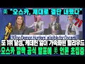 Lagu 美 “오스카, 제대로 결단 내렸다” 또 1위 달성, 케데헌 앓이 가속화된 할리우드 오스카 깜짝 공식 발표에 美 언론 초집중