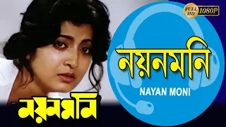 nayan moni movie song asha bhonsle tapas pal debashree abhishek nayana das