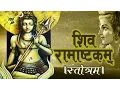 Download Lagu Morning Shiv Mantra -Shivaramashtakam # शिवरामाष्टकं || शिवरात्रि में इसका पाठ एवम श्रवण कल्याणप्रद