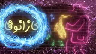 كازانوفا محمد رمضان رائع دندنها