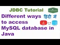 JDBC MySQL Database Connection Example JDBC Tutorials Different Ways to Access Database in Java