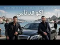 #اكو فد ناس #محمد السالم #وزيد الحبيب 🥀🎧🎶