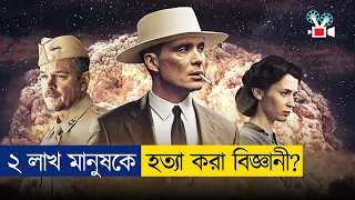 যার আবিস্কারে ধ্বংস হয়েছিলো জাপান | Movie Explain In Bangla | Cine Recaps BD
