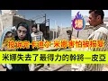 Download Lagu 米娜失去了得力干将皮亚，农场建设将停滞。米娜害怕卡迪尔来农场捣乱。伊朗女人米娜纪录片最新后续