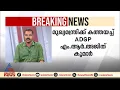 'ആരോപണം ഉന്നയിച്ചവര്‍ക്കെതിരെ കേസ് എടുക്കണം', മുഖ്യമന്ത്രിക്ക് കത്തയച്ച് അജിത് കുമാര്‍