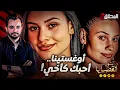 Download Lagu ! المحقق - أشهر القضايا العالمية - أوغستينا.. أحبك كأخي