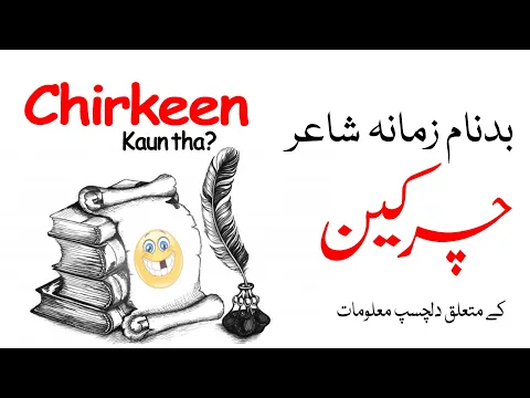 Download MP3 Chirkeen Unfame Poet || چرکین کی شاعری کی خصوصیات ||