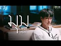 Download Lagu War Wanarat x Tik Playground - มุม OST.ครั้งหนึ่งที่รัก [Official MV]