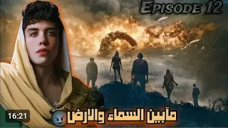 قصة ما بين السماء والارض الحلقة الثاني عشر والاخيرة في الجزء الاول 12 