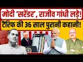 Download Lagu मोदी झुके, राजीव गांधी अमेरिका से लड़े! | Rajiv Gandhi | US Tariffs | Modi | Trump | Abhay Dubey
