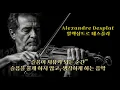 🍀Alexandre Desplatएलेक्जेंडर डेस्प्लैट🍀Music that leaves thoughts instead of tears