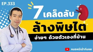 ไตมีหน้าที่สำคัญอย่างไรต่อร่างกาย?