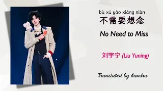 no need to miss liu yuning mmsub 