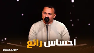 دولة التلاوة أداء ولا غلطة من الشيخ محمود أبو العلا دندنها