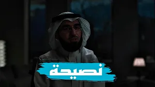 نصيحه    ياسر الحزيمي   دندنها