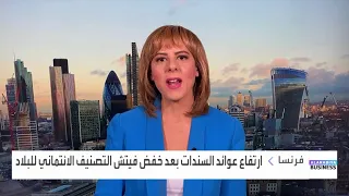 كارينا كامل  الحكومة الفرنسية الجديدة تواجه تحديات بعجز في الموازنة يبلغ      من الناتج المحلي دندنها