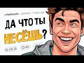 Download Lagu Лучшие ХУДШИЕ ответы на вопрос, которые вы слышали